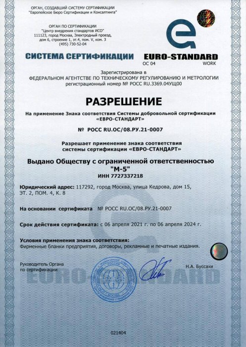 Разрешение № РОСС RU.OC/08.РУ.21-0007