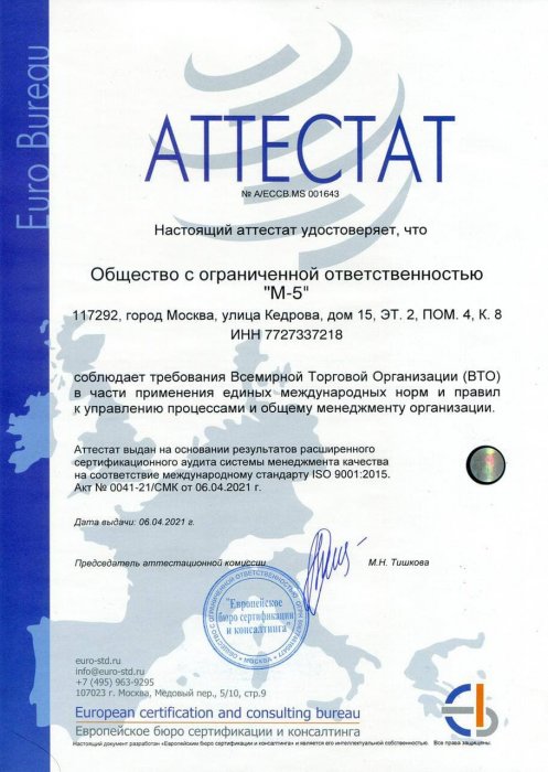 Аттестат № A/ECCB.MS 001643